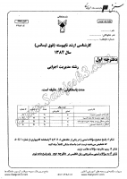 ارشد آزاد جزوات سوالات مدیریت اجرایی کارشناسی ارشد آزاد 1384